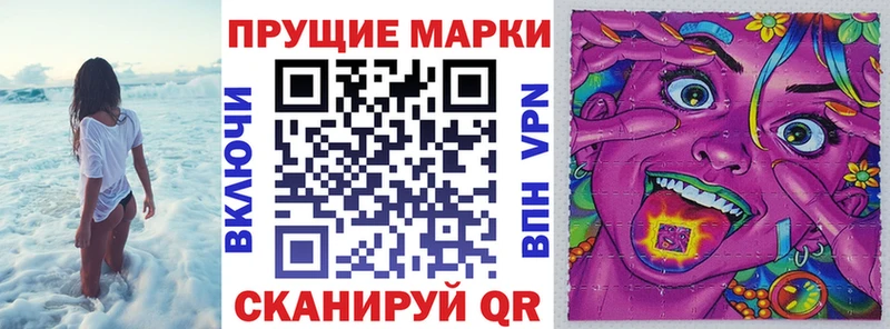 Марки N-bome 1,8мг  Приморско-Ахтарск 